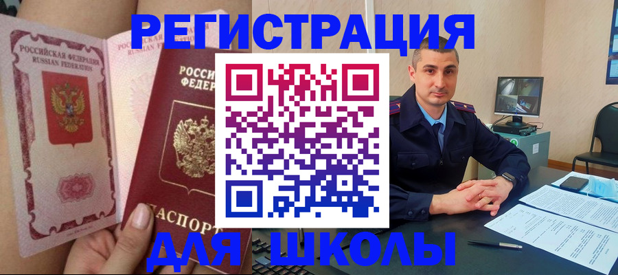 прописка в Углегорске