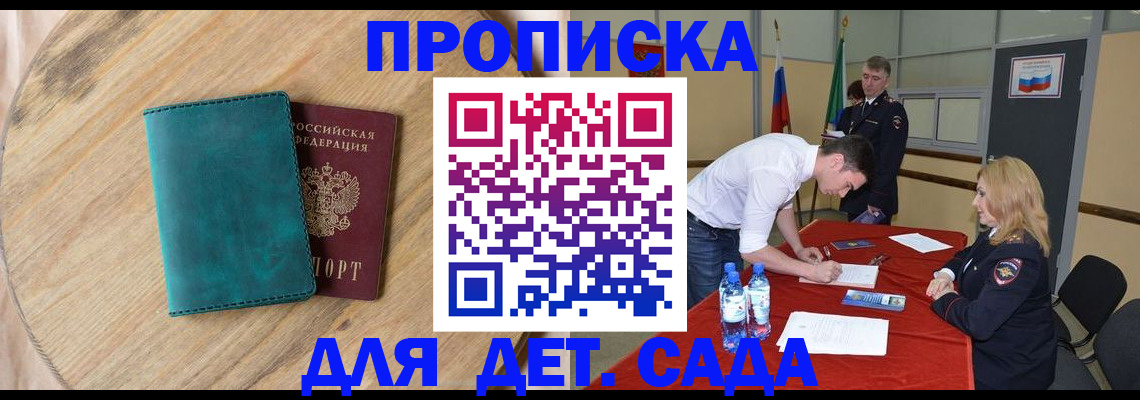 прописка в квартире в Углегорске